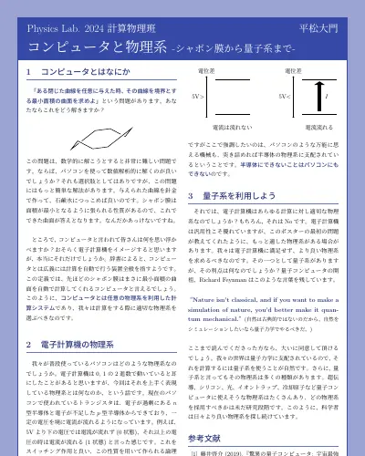 コンピュータと物理系 ~シャボン膜から量子系まで~