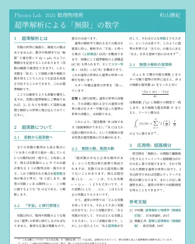 超準解析による「無限」の数学