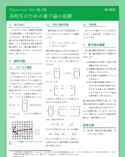 高校生のための量子論入門