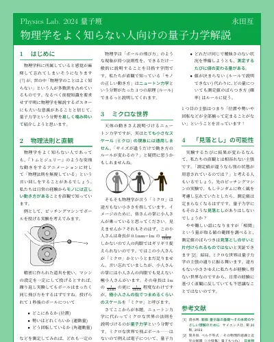 物理学をよく知らない人向けの量子力学解説