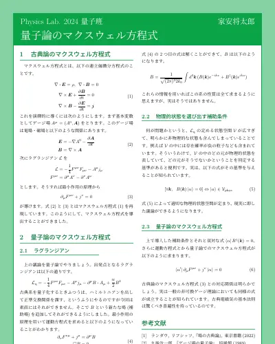 量子論のマクスウェル方程式