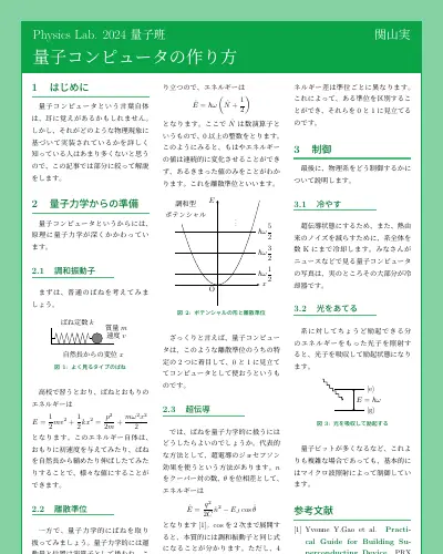 量子コンピュータの作り方