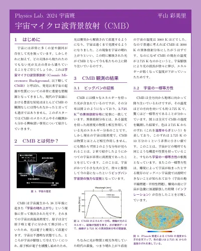 宇宙マイクロ波背景放射