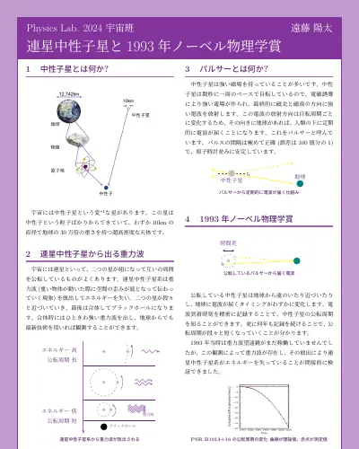 連星中性子星と 1993 年ノーベル物理学賞