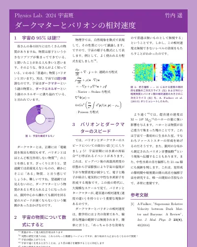 ダークマターとバリオンの相対速度