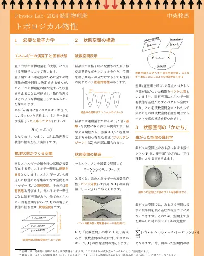 トポロジカル物性