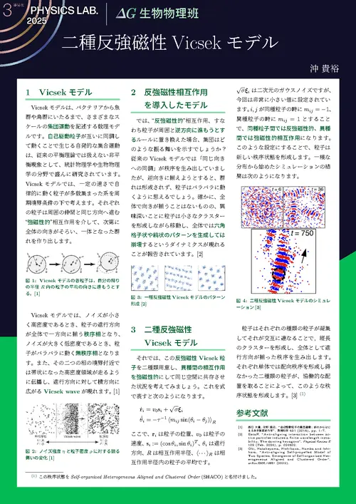 生物物理班 - Physics Lab. 2025