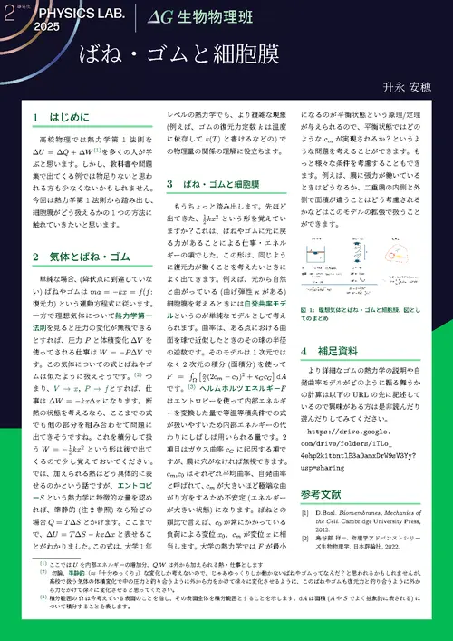 生物物理班 - Physics Lab. 2025