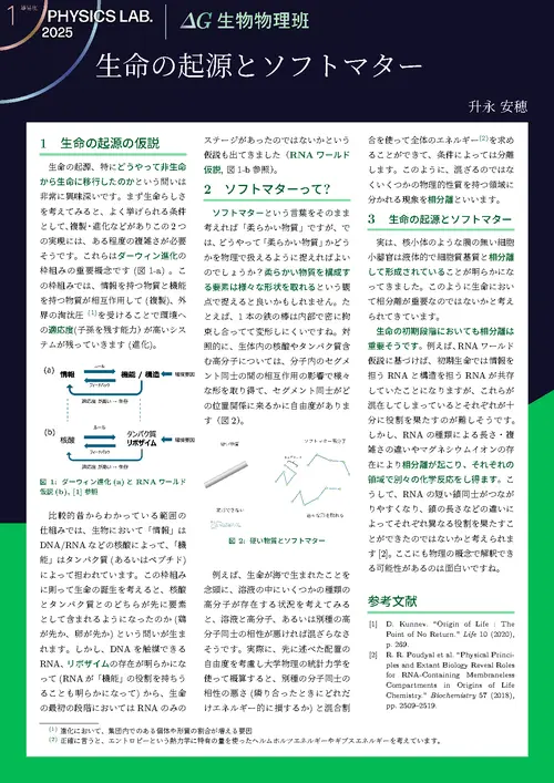 生物物理班 - Physics Lab. 2025