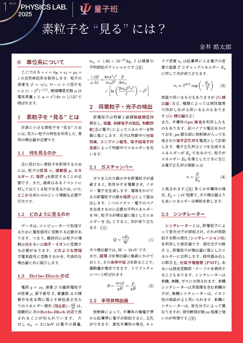 量子班 - Physics Lab. 2025
