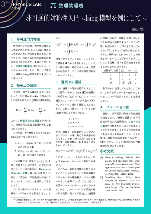 数理物理班 - Physics Lab. 2025